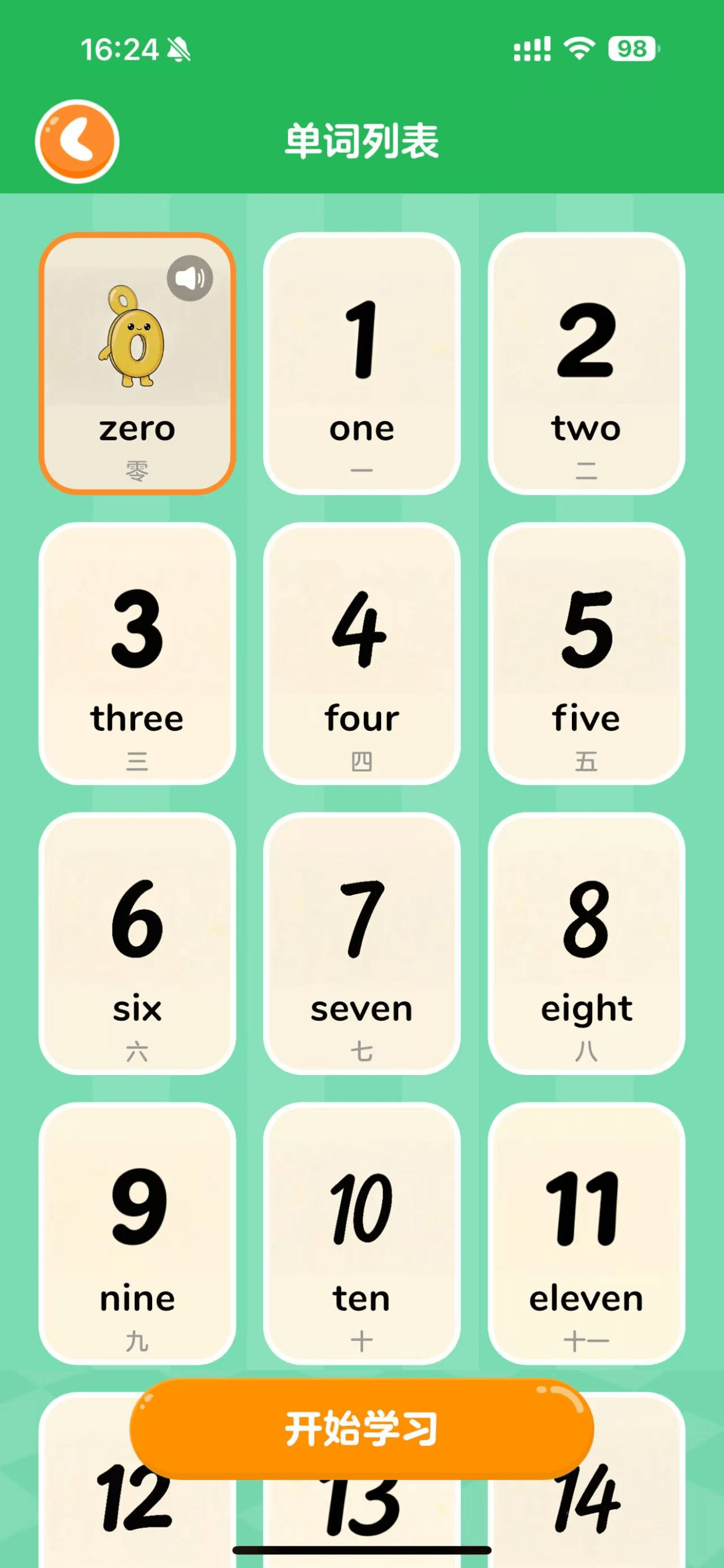 满分宝贝截图2