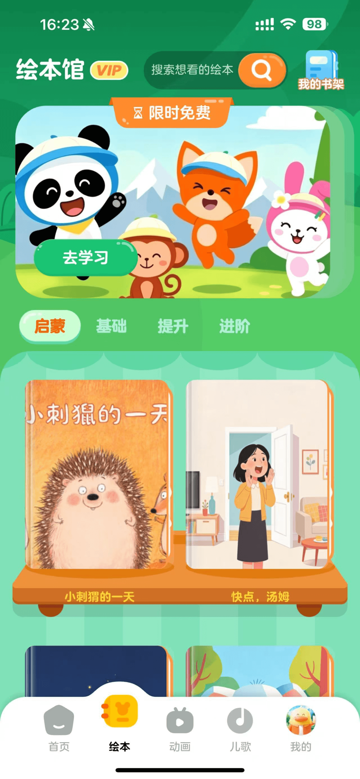 满分宝贝截图